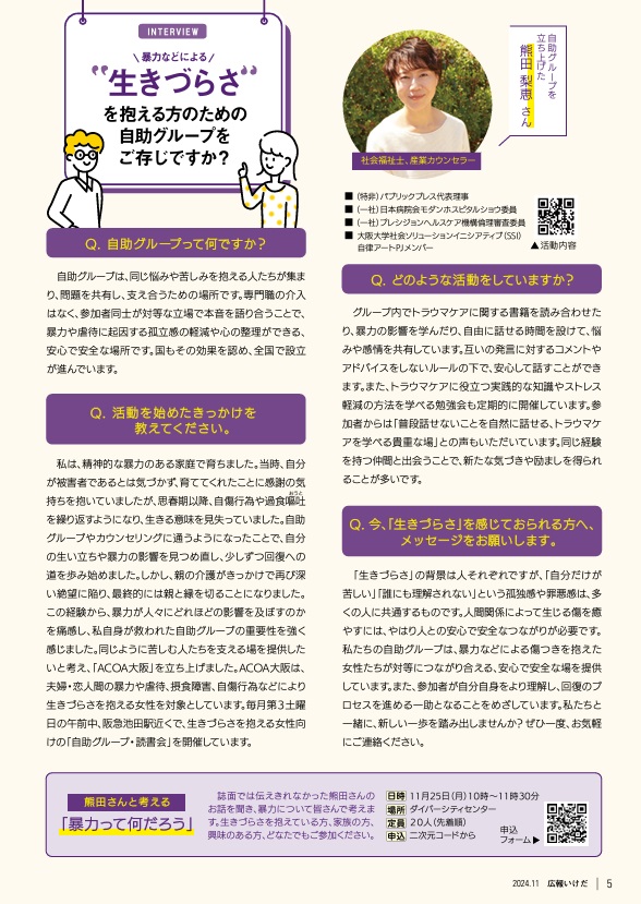 202411広報いけだacoa大阪紹介ページ