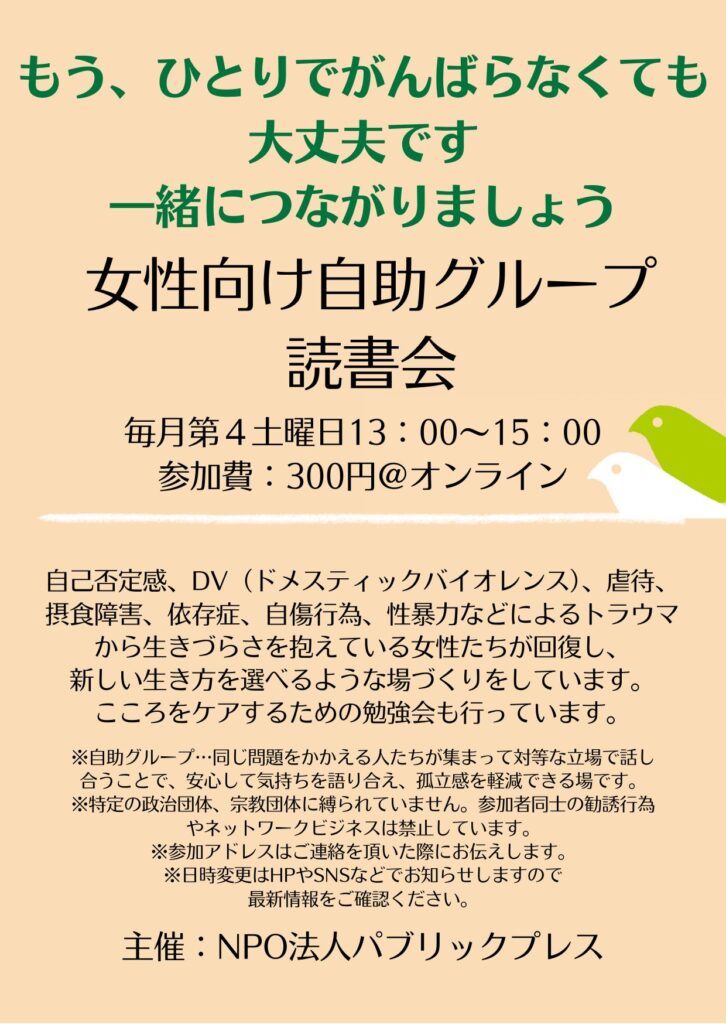 オンライン読書会チラシ